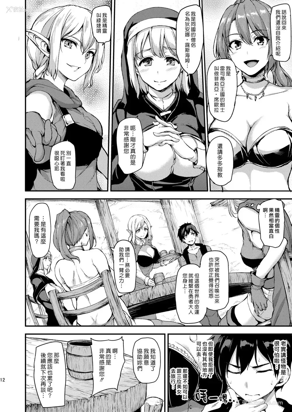 10P - 异世界ハーレム物语