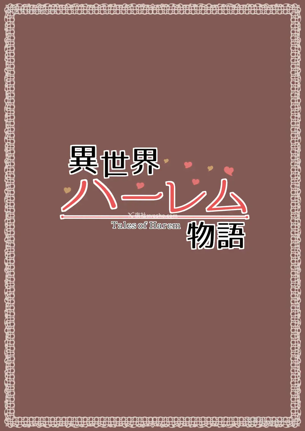 46P - 异世界ハーレム物语