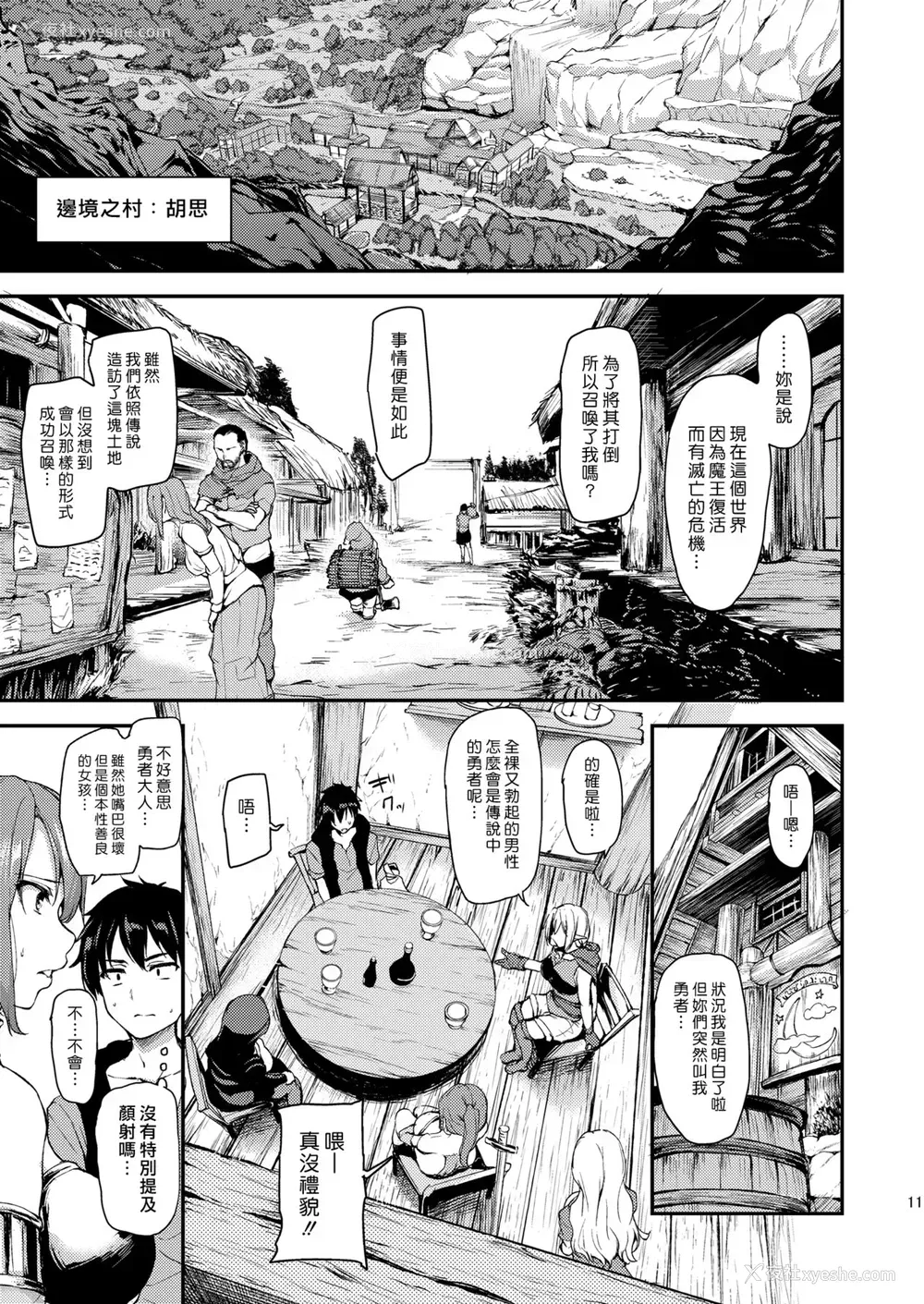 9P - 异世界ハーレム物语