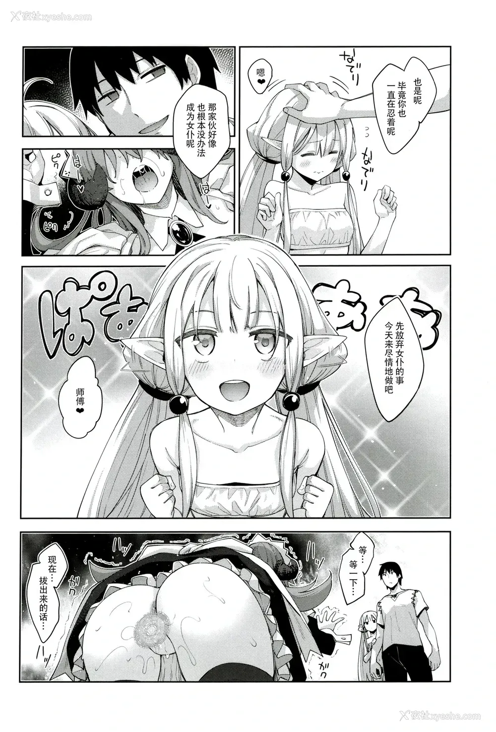 20P - 异世界来たので魔法をスケベな事に利用しようと思うIII