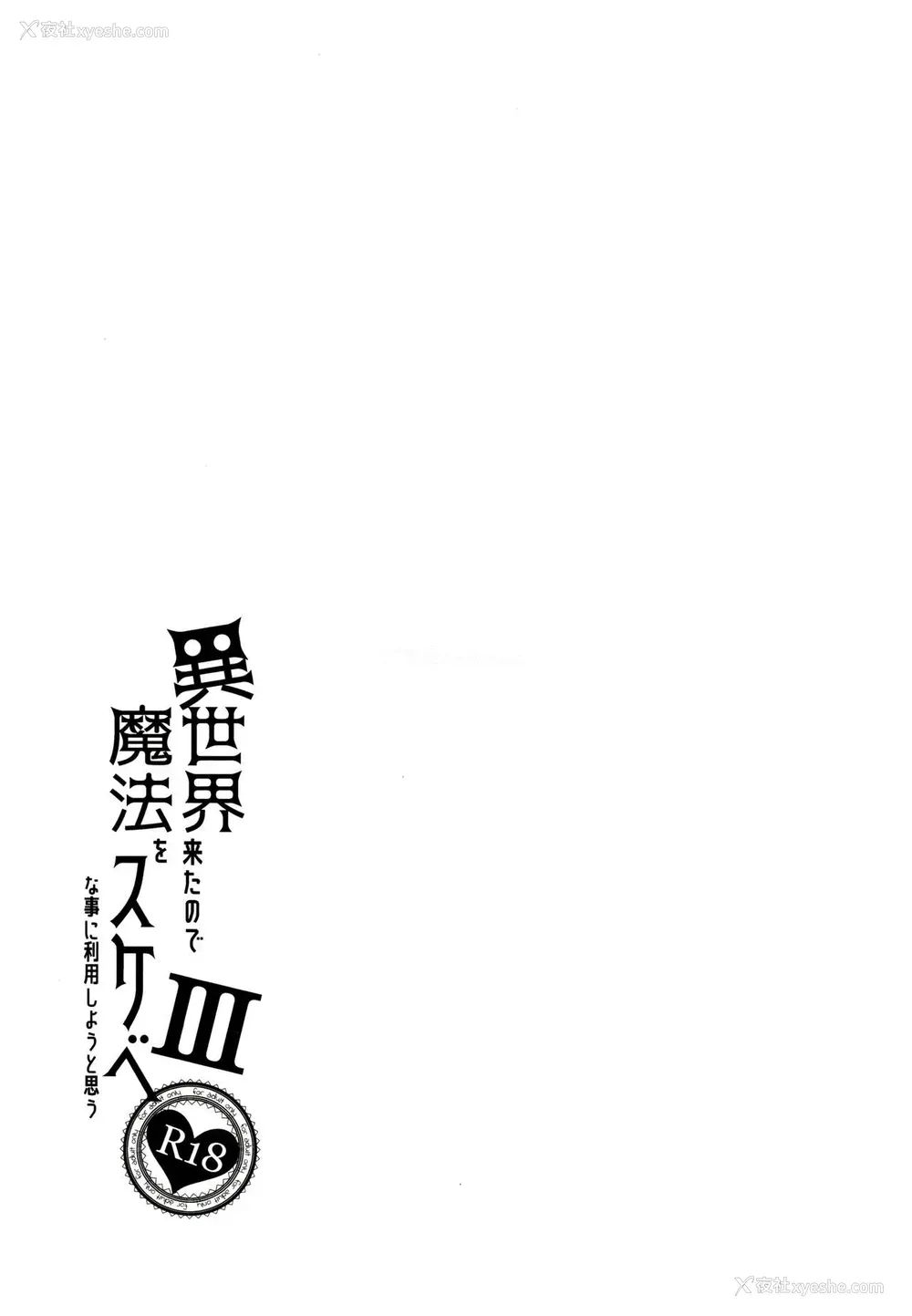35P - 异世界来たので魔法をスケベな事に利用しようと思うIII