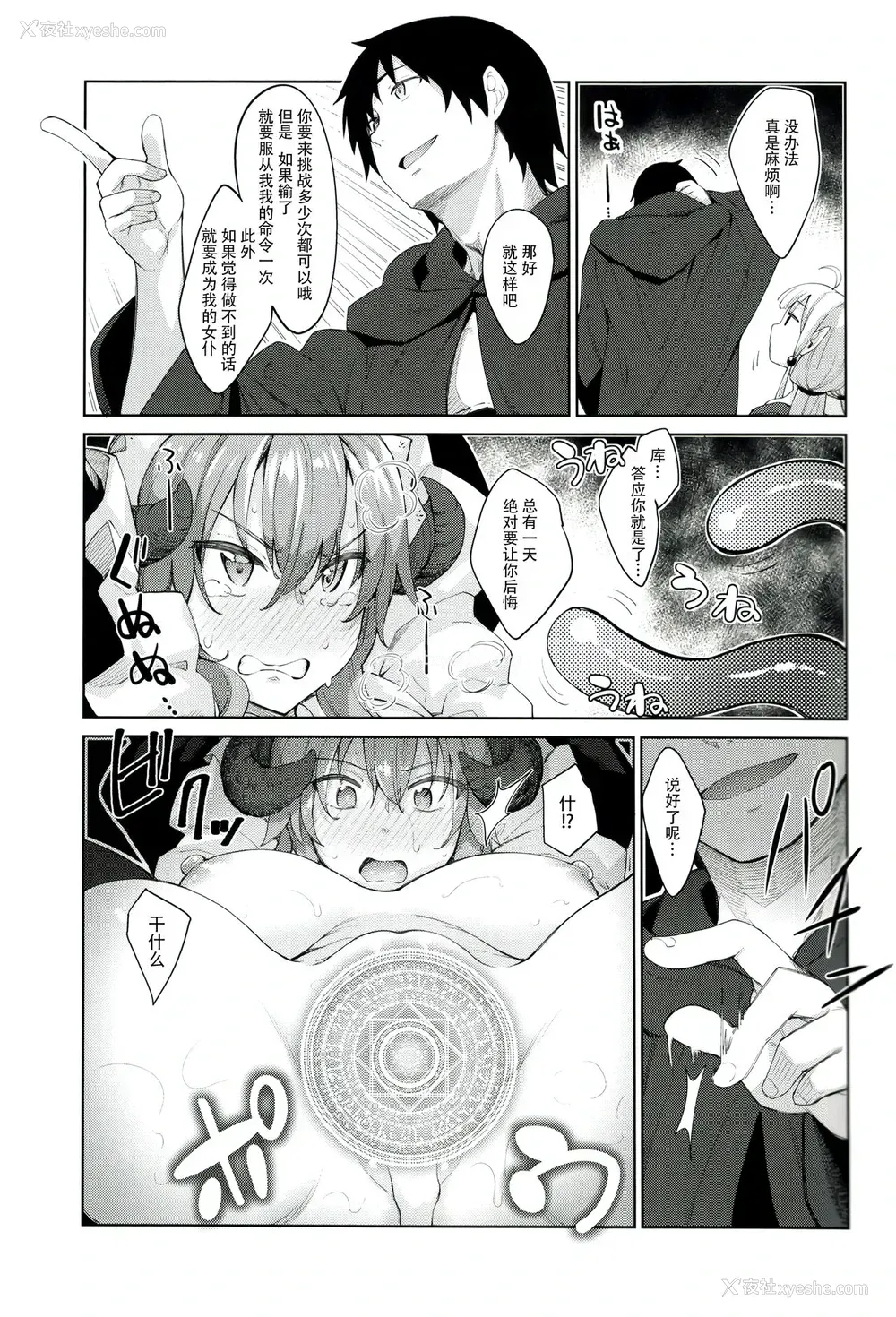 9P - 异世界来たので魔法をスケベな事に利用しようと思うIII