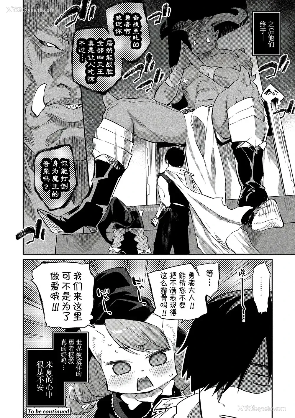 25P - [みぞね] 雑食勇者 おかわり [中国翻訳]