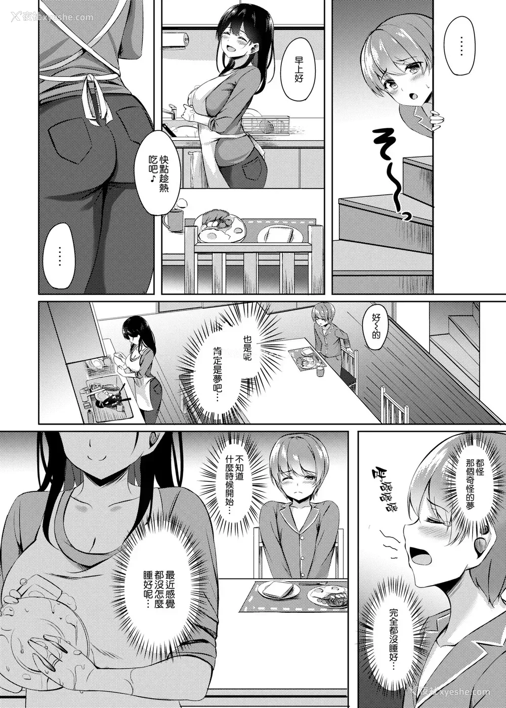 35P - 仆の新しいお母さんはサキュバスさんだった!?