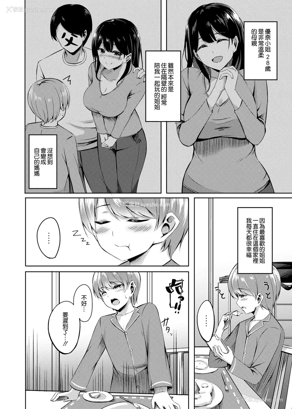 6P - 仆の新しいお母さんはサキュバスさんだった!?