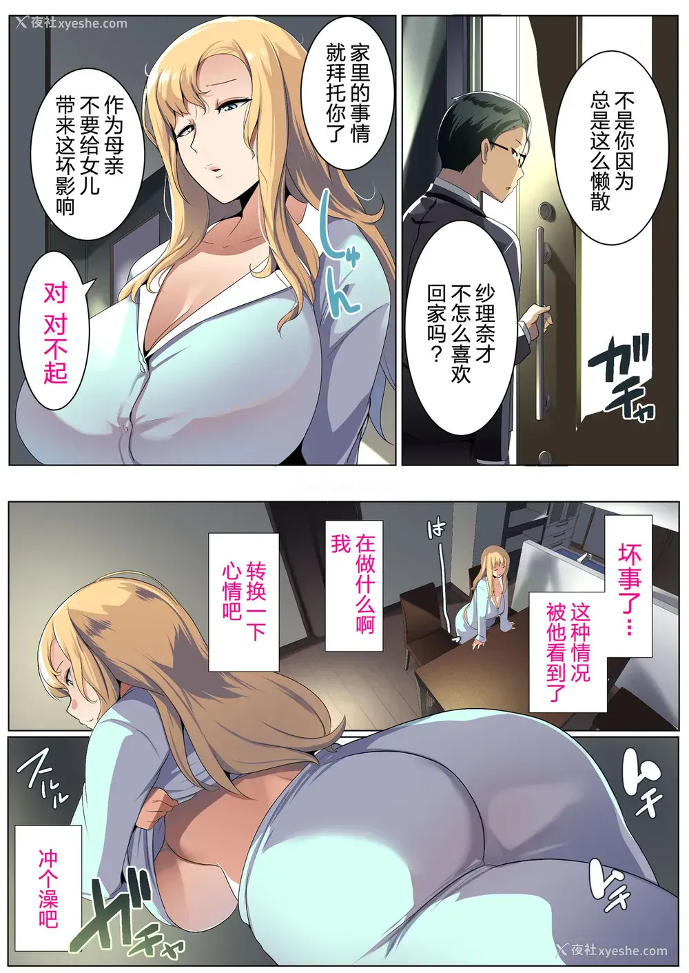 21P - [三崎 (むねしろ)] 金髪妻のオトモダチ [中国翻訳]