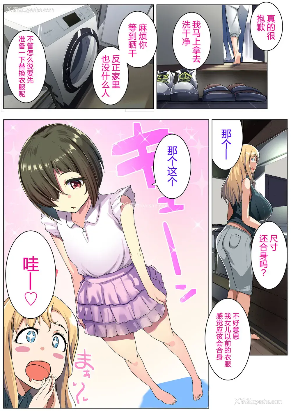 8P - [三崎 (むねしろ)] 金髪妻のオトモダチ [中国翻訳]