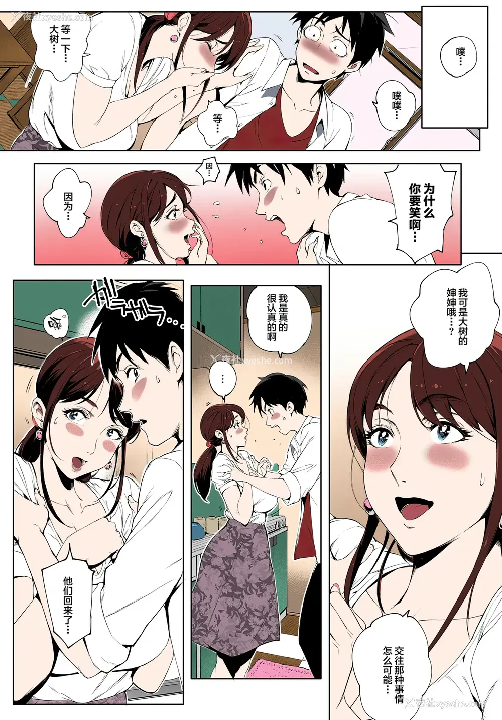 8P - [おるとろ] 阴の蔓糸 (とろかせおるがずむ) [中国翻訳] [カラー化] [无修正] [DL版]