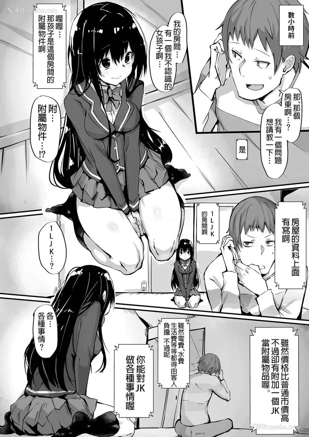 3P - [Cock-a-Doodle-Doo (もりかわ)] 1LJK～ワケありJK付き物件～ [中国翻訳] [DL版]