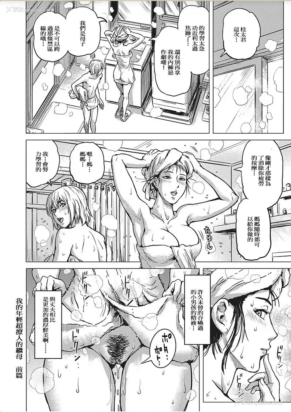 17P - [keso] 若くてドエロな仆の义母 [中国翻訳] [DL版]