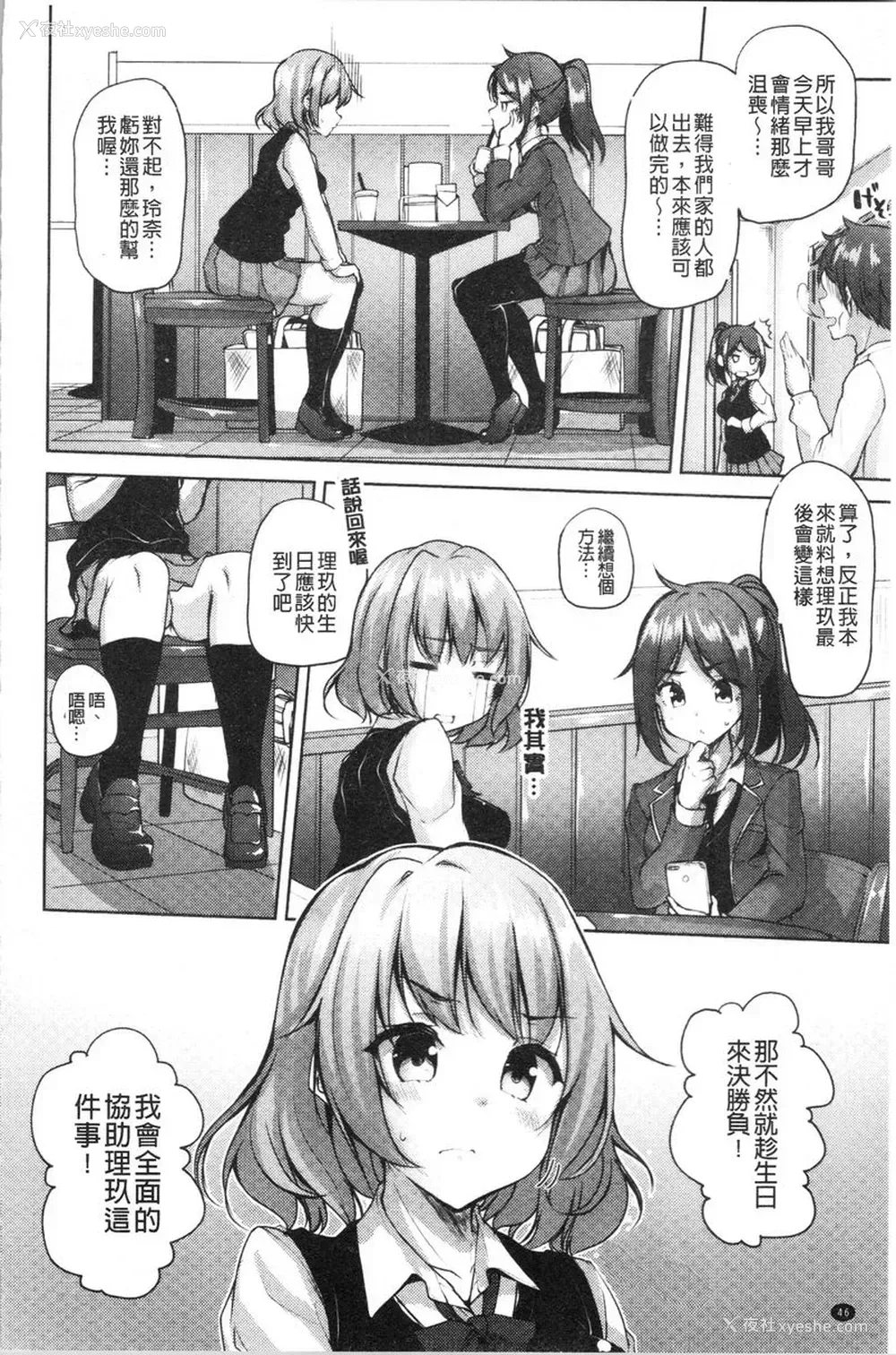 4P - 稚气将脱