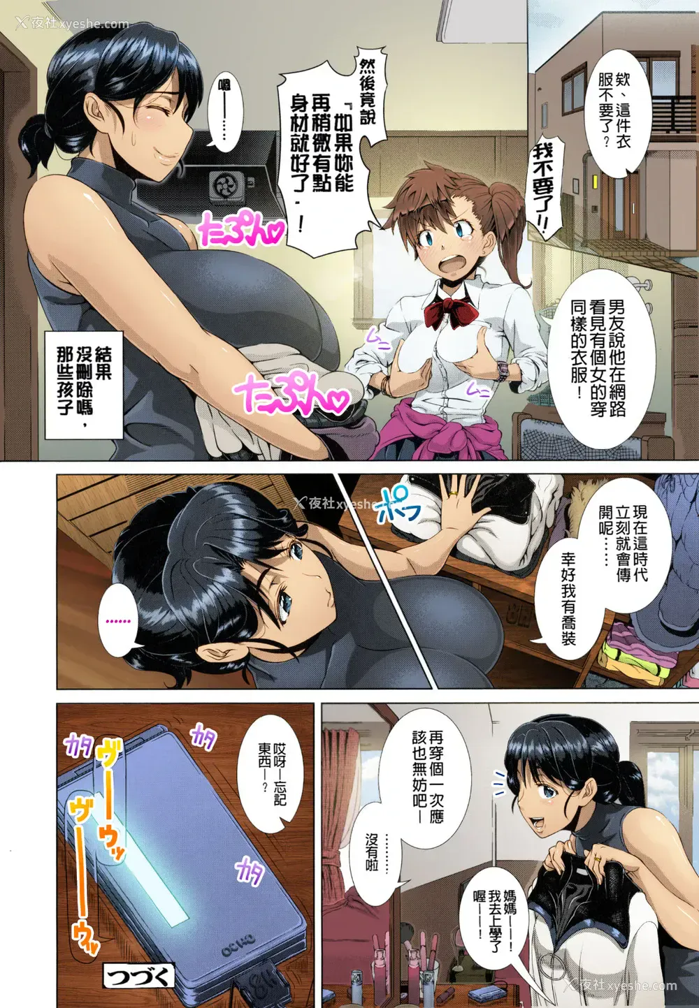 29P - [筿冢裕志] ワンタイムギャル (ヒトヅマライフ) [中国翻訳] [カラー化] [无修正]
