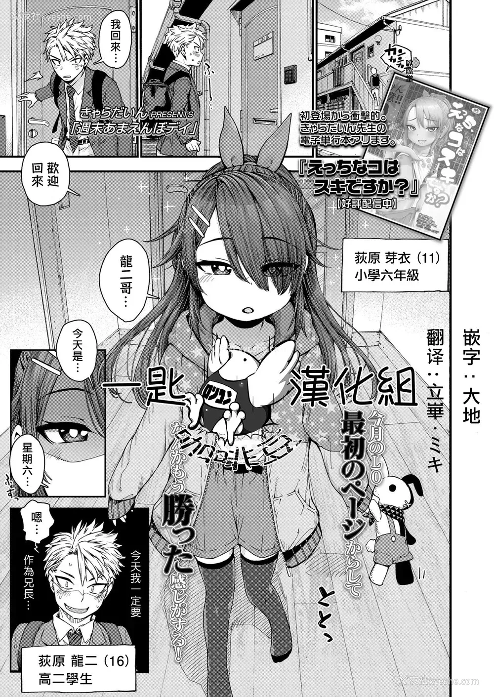 1P - [きゃらだいん] 周末あまえんぼデイ (COMIC LO 2021年6月号) [中国翻訳] [DL版]
