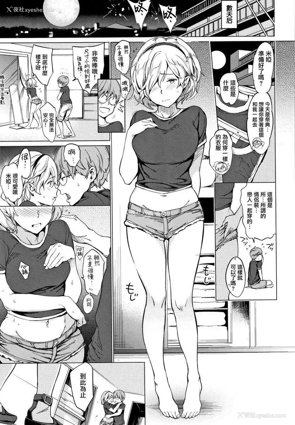 3P - 肉棒☆收集