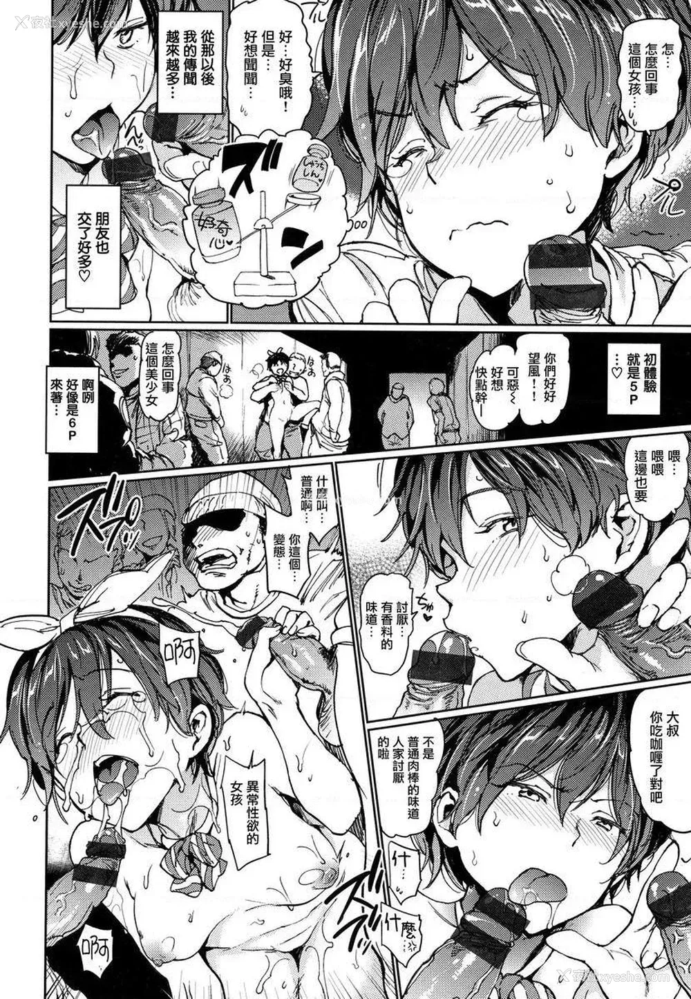 2P - 肉棒☆收集