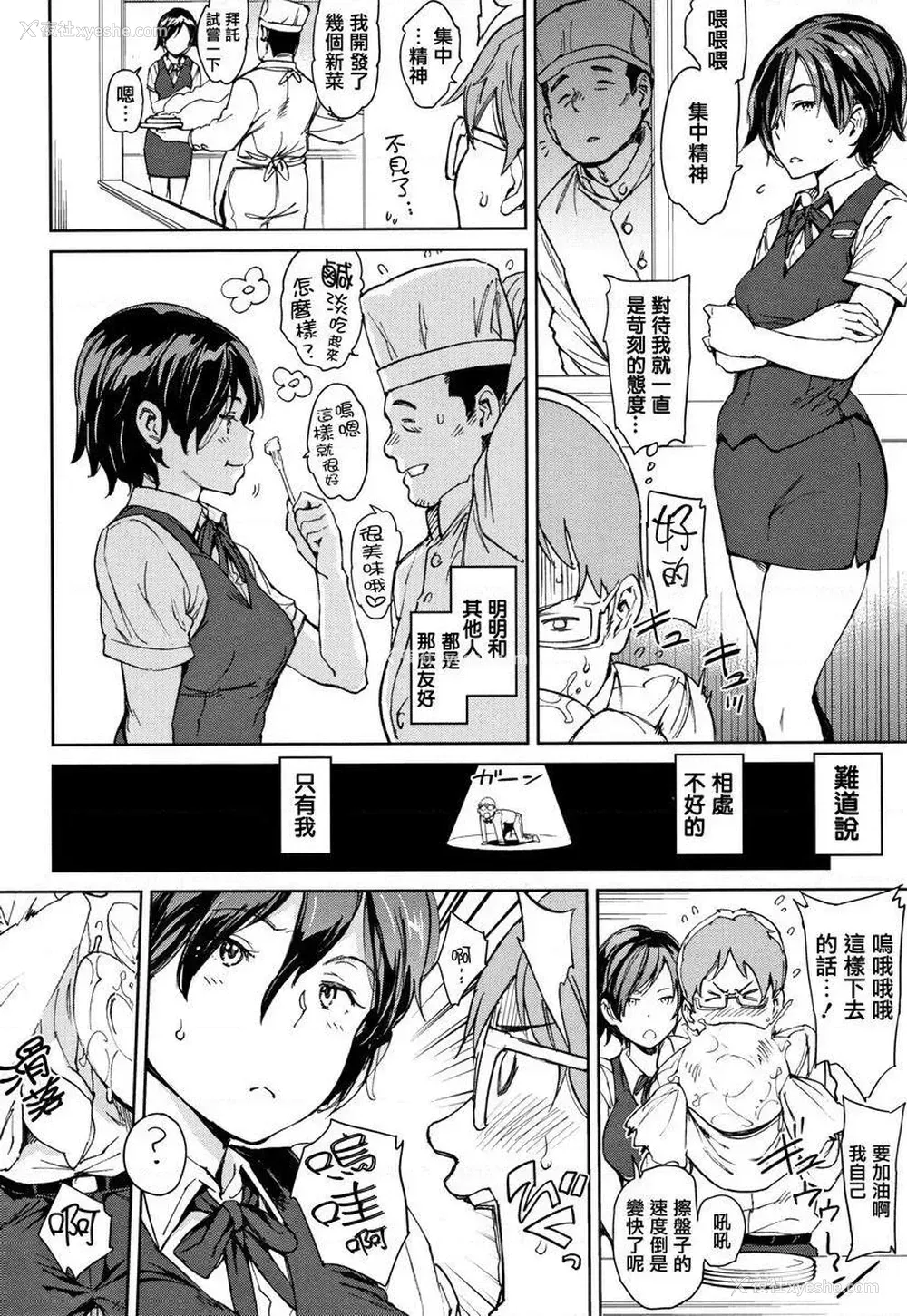 4P - 肉棒☆收集
