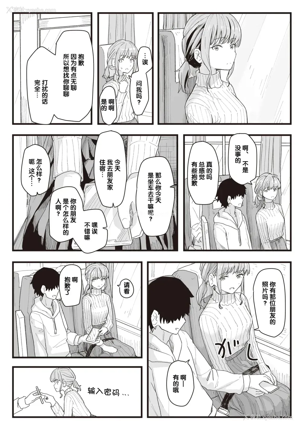 112P - 常识改变活动记录
