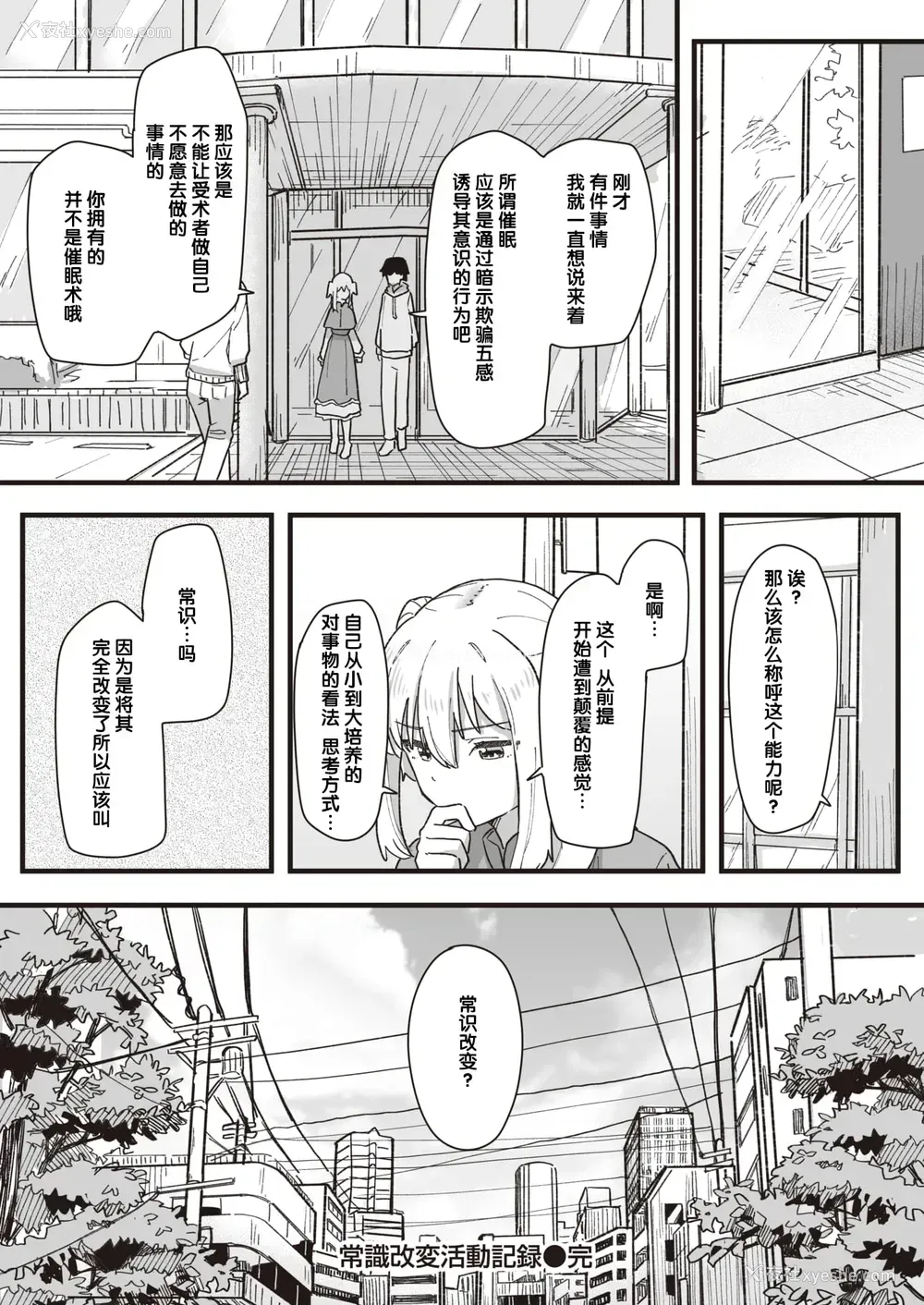 152P - 常识改变活动记录