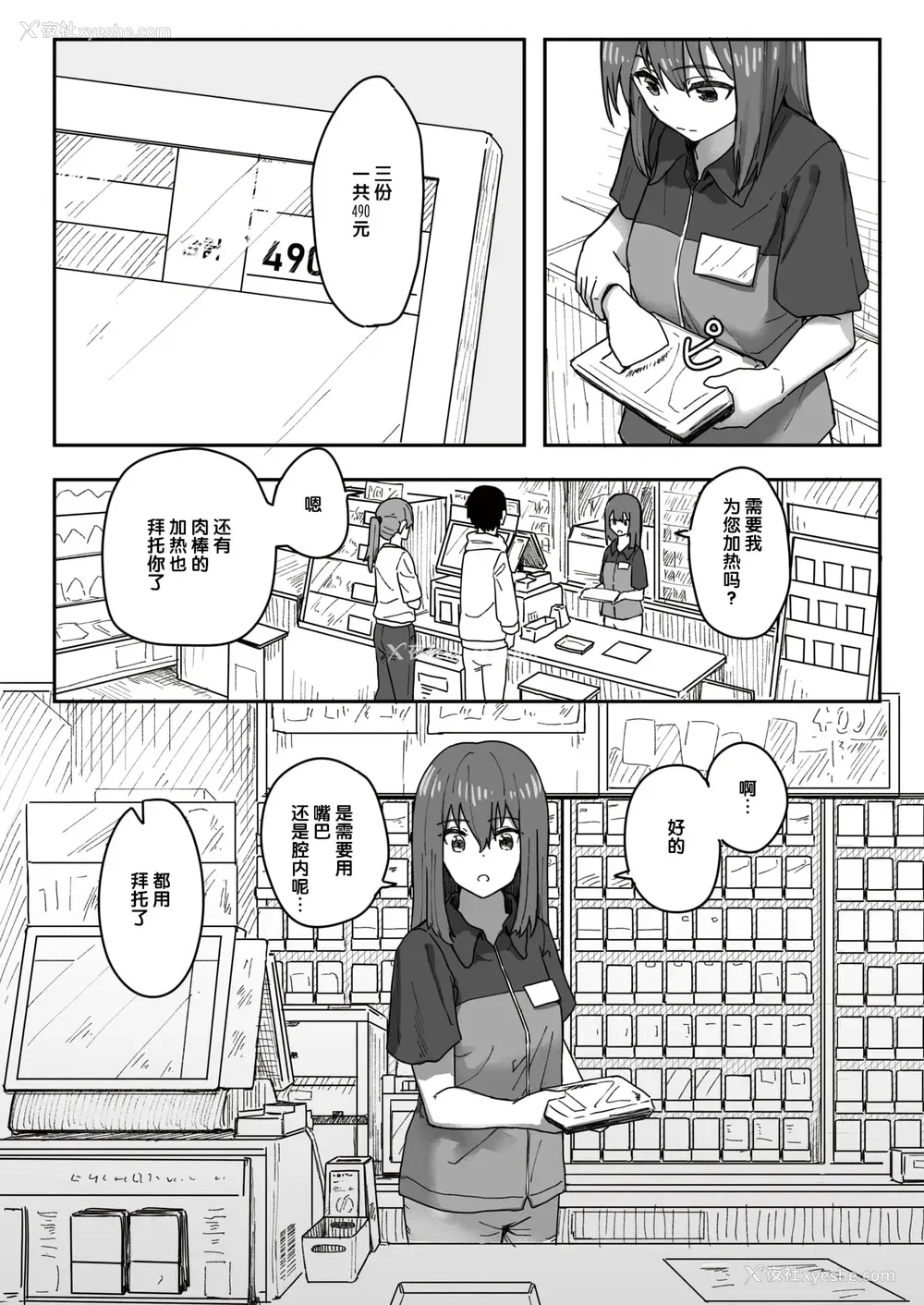 52P - 常识改变活动记录