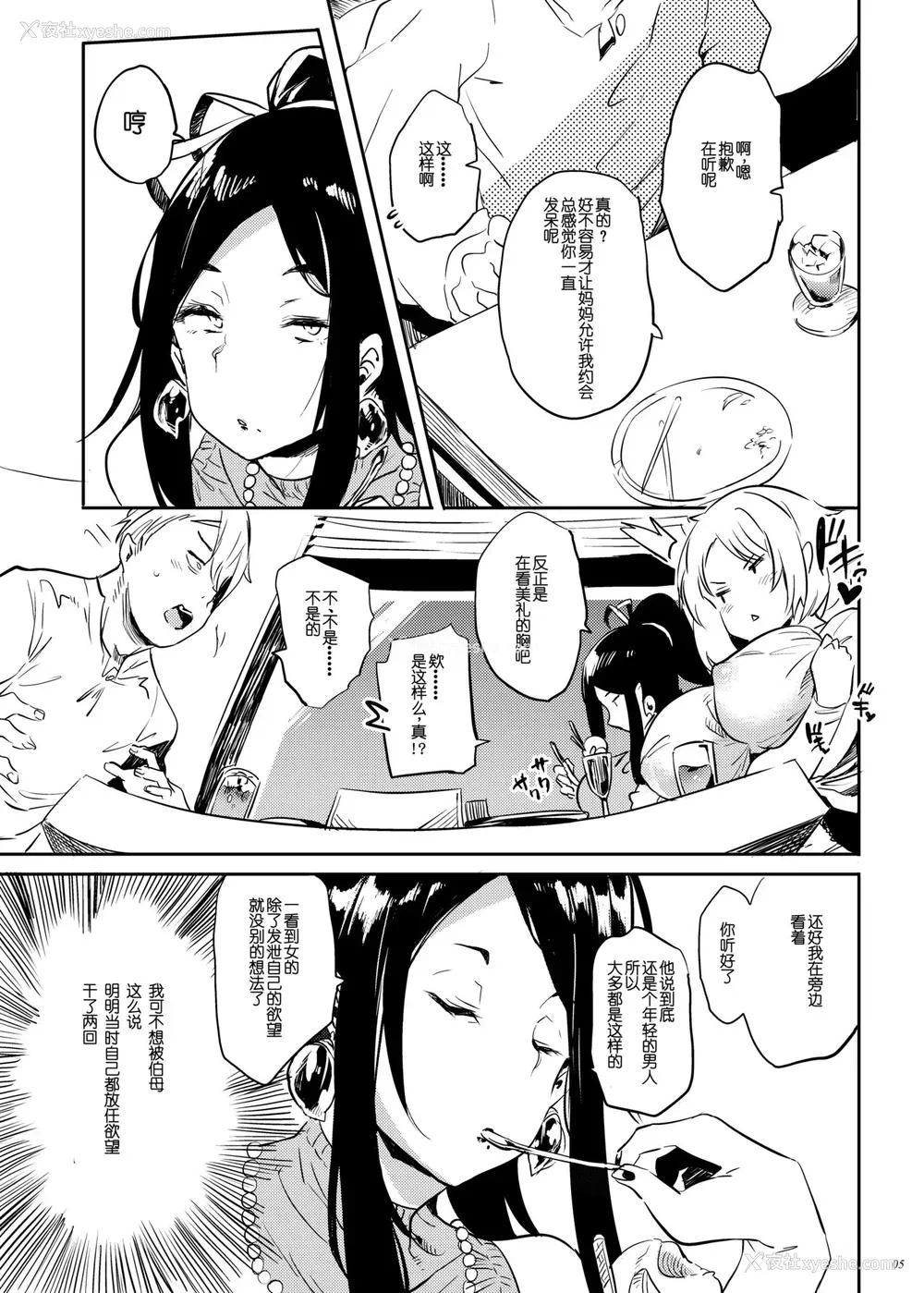 5P - 俗、退魔の母