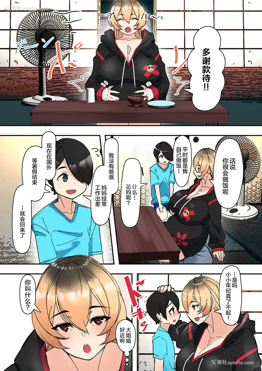 5P - おねえちゃんを拾ったら