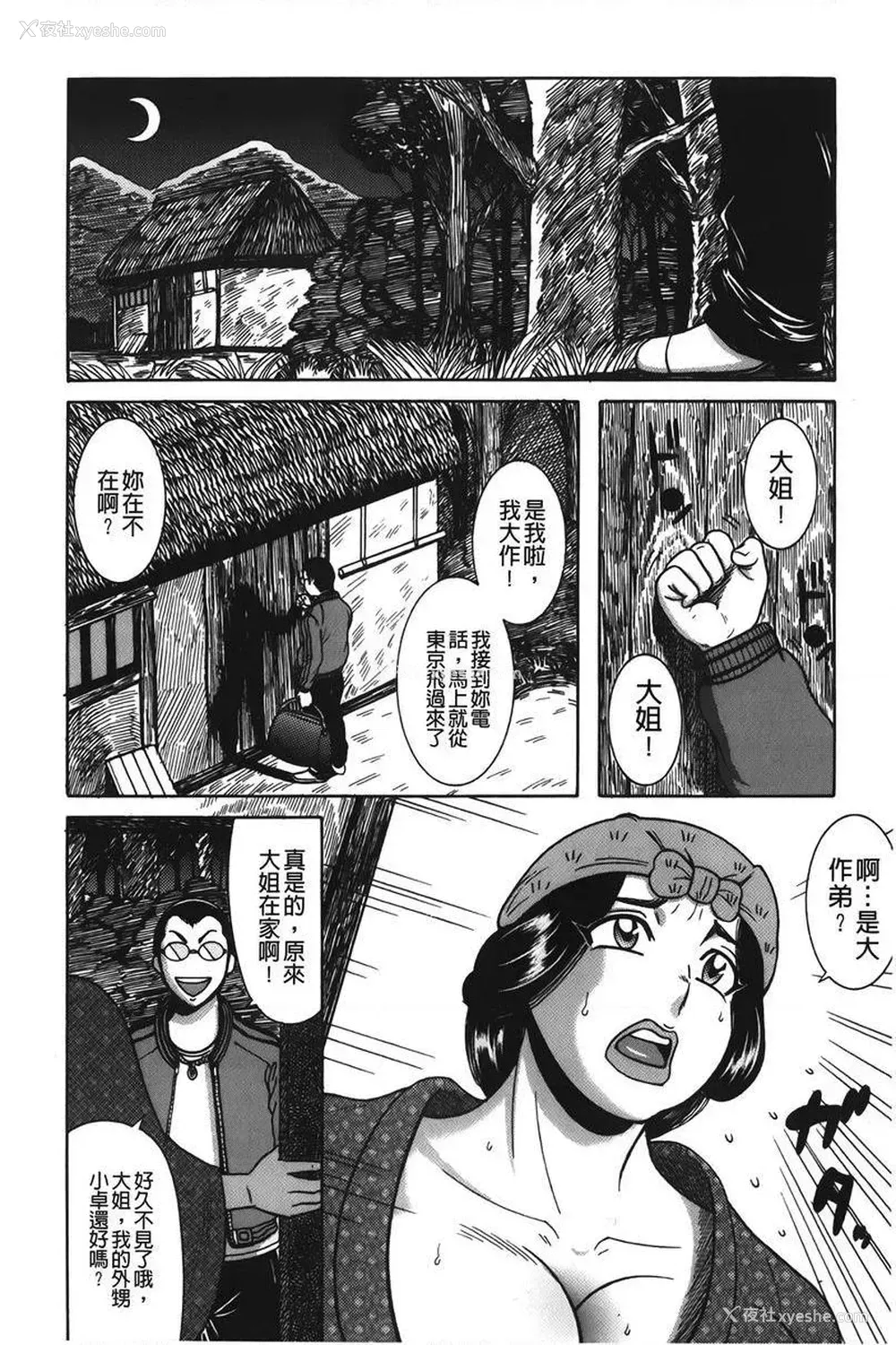 6P - 丁字裤痴女童贞吞噬