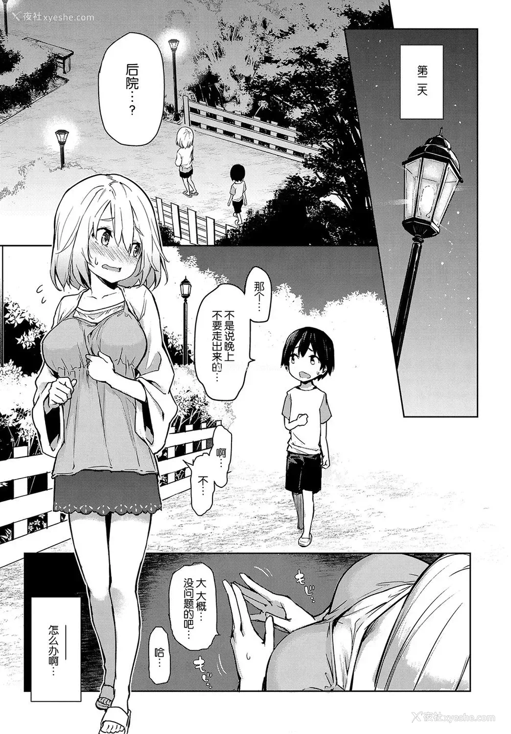 8P - 姉体験女学寮 4