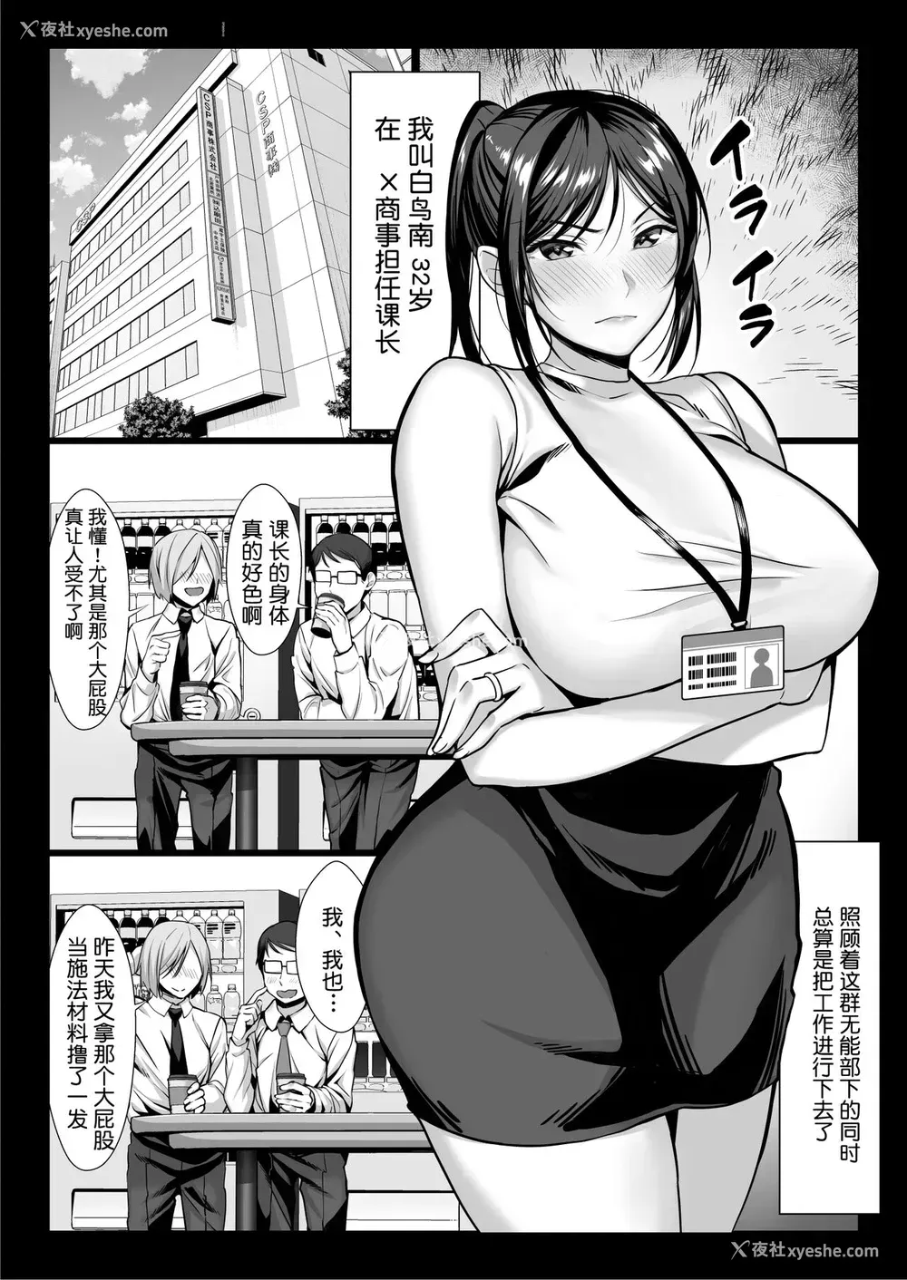 3P - 新妻上司は部下のチンポでドM堕ち