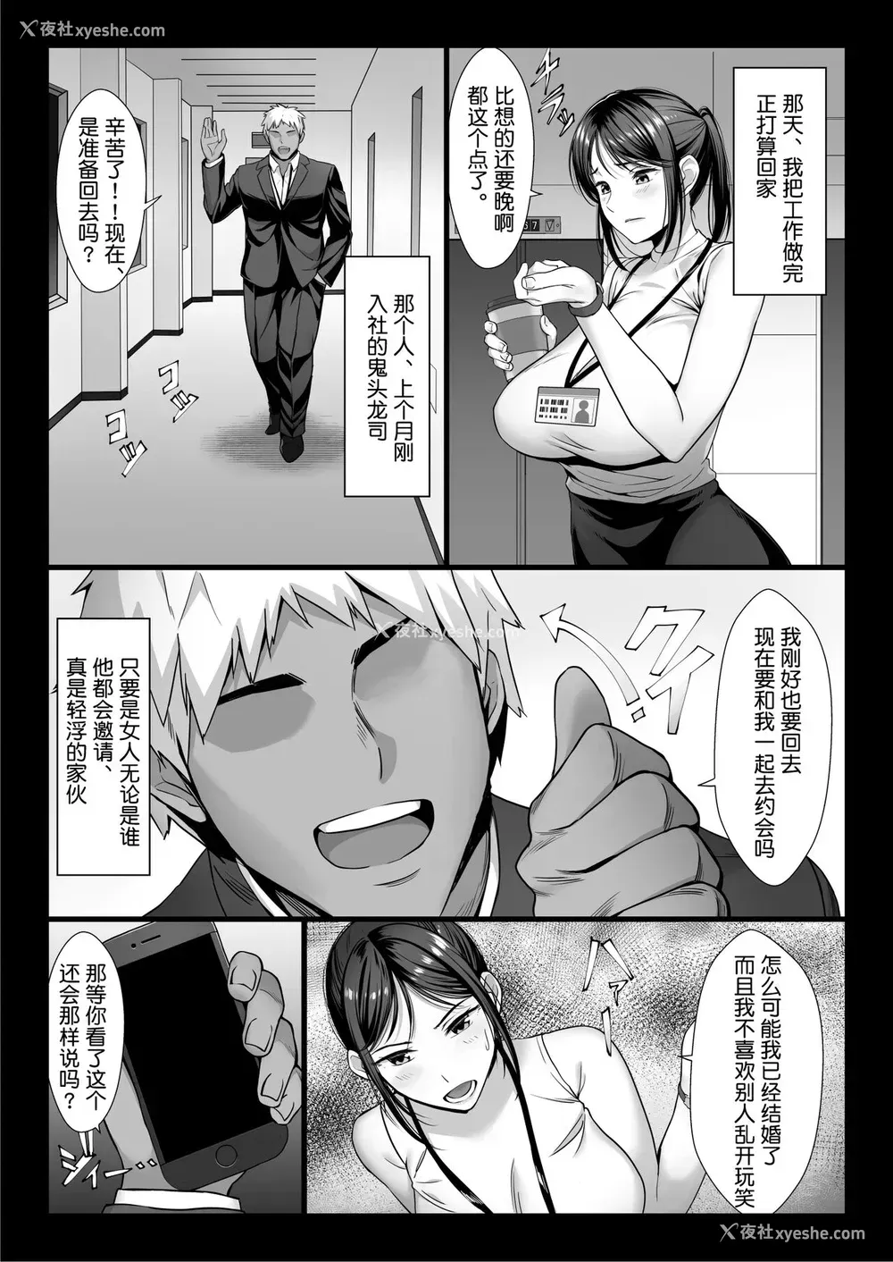7P - 新妻上司は部下のチンポでドM堕ち