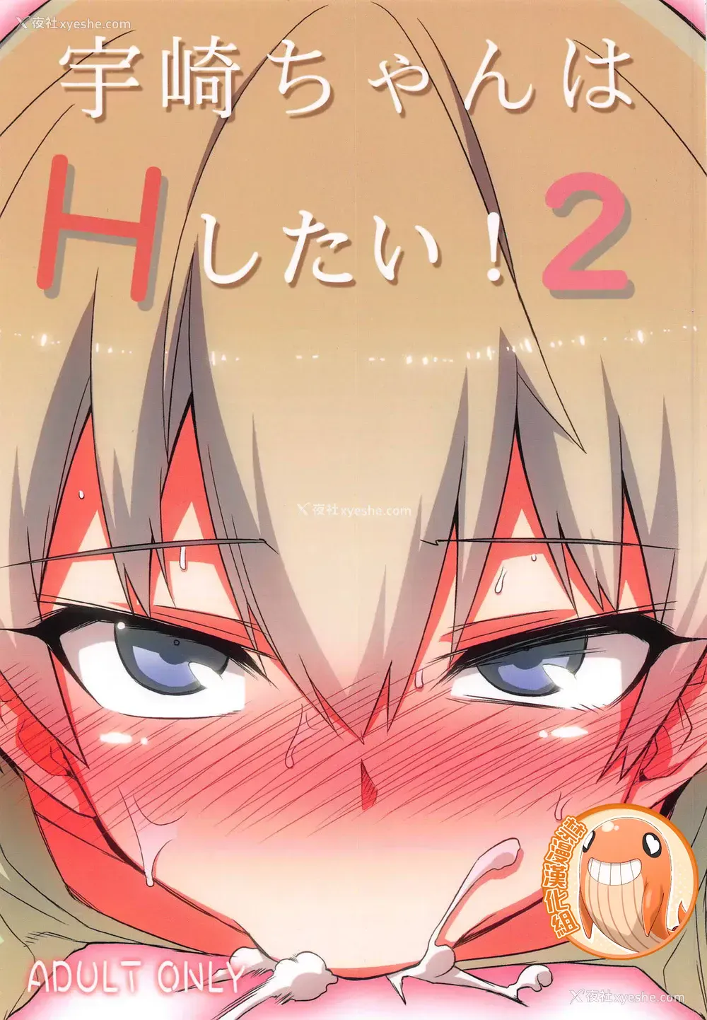 1P - (C95) [一年戦争 (春夏秋冬铃)] 宇崎ちゃんはHしたい!2 (宇崎ちゃんは游びたい!) [中国翻訳]