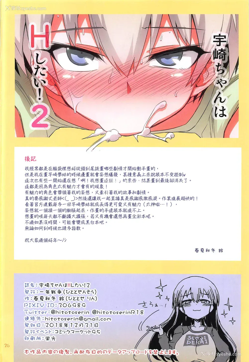 25P - (C95) [一年戦争 (春夏秋冬铃)] 宇崎ちゃんはHしたい!2 (宇崎ちゃんは游びたい!) [中国翻訳]