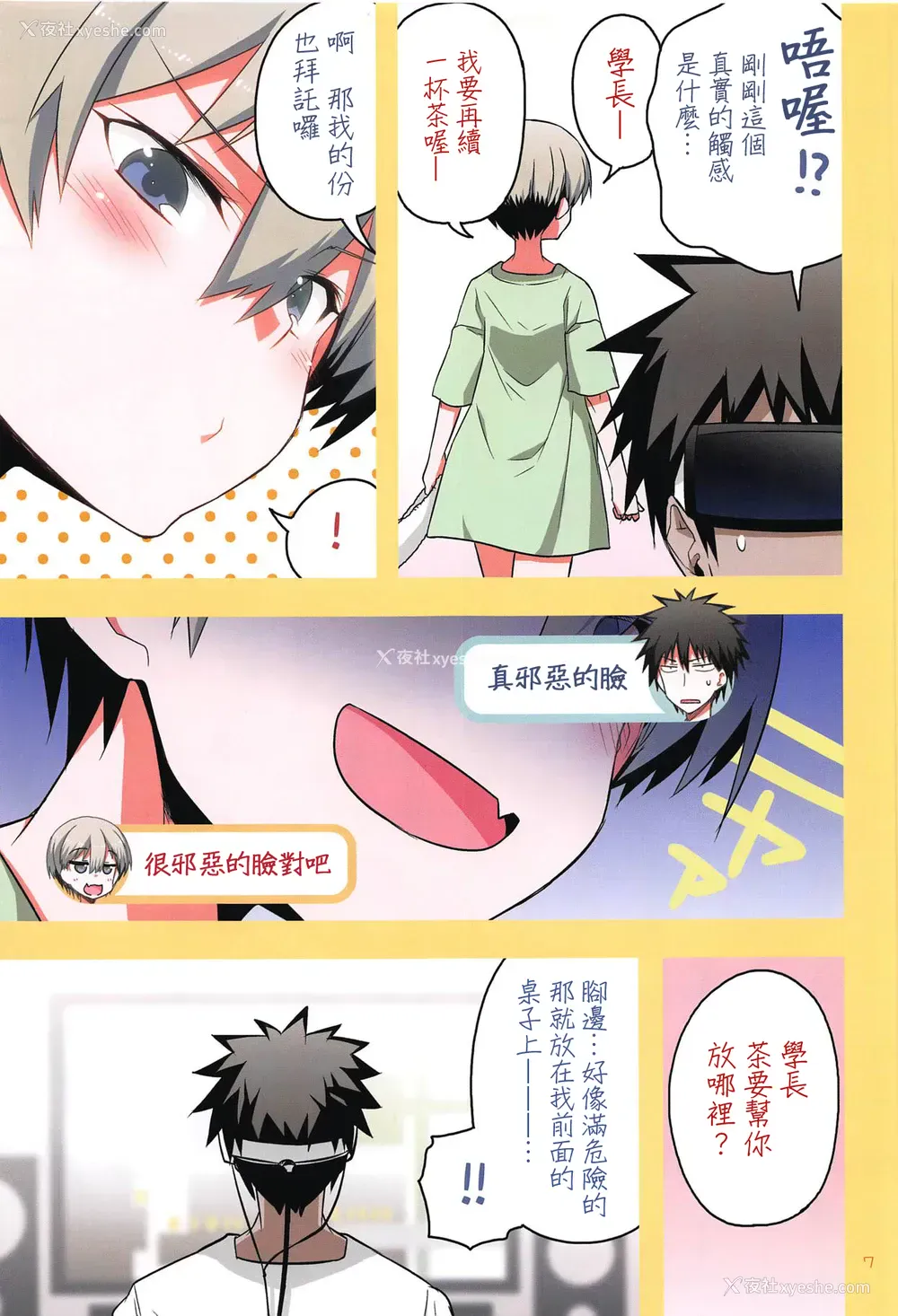 6P - (C95) [一年戦争 (春夏秋冬铃)] 宇崎ちゃんはHしたい!2 (宇崎ちゃんは游びたい!) [中国翻訳]