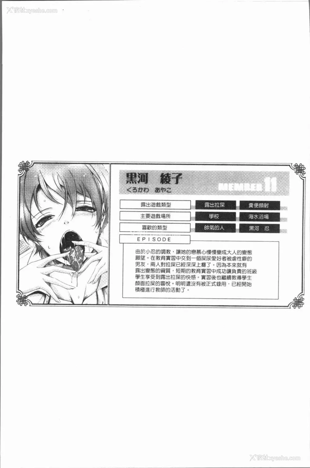 42P - 露出Collection