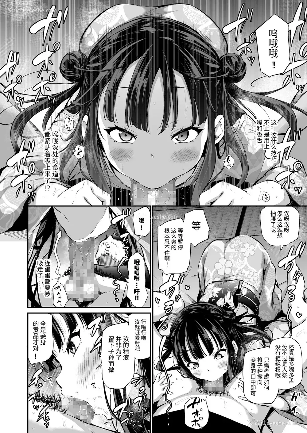 7P - メスっこ女将わからせ取材记录