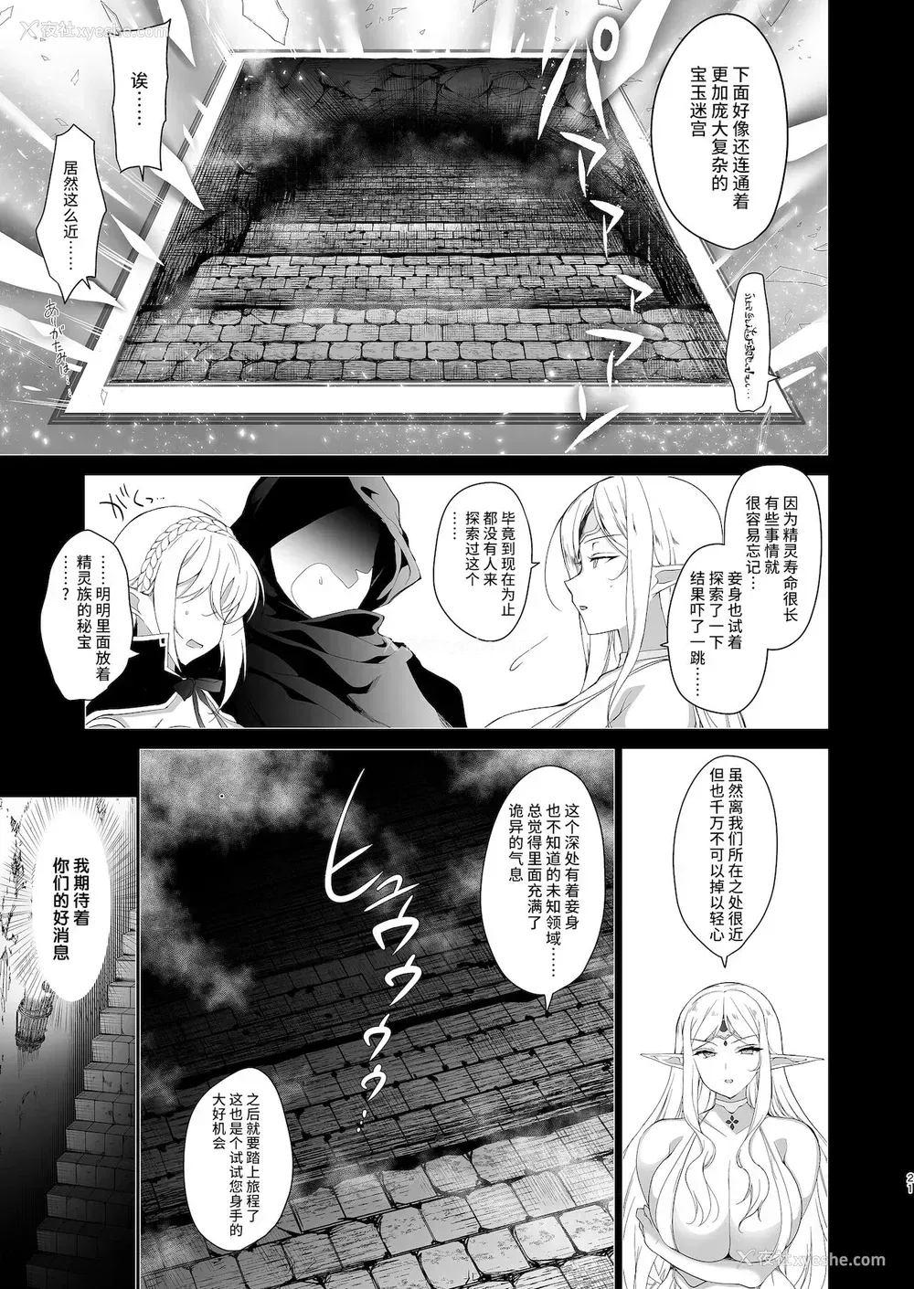 23P - エルフに淫纹を付ける本 LEVEL:4