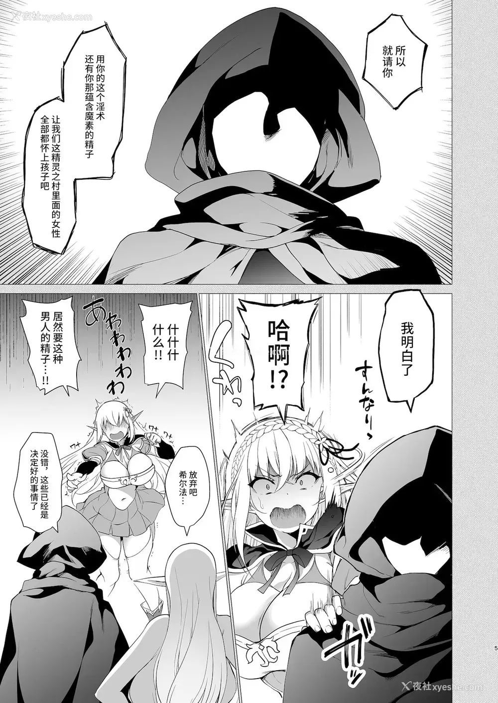 7P - エルフに淫纹を付ける本 LEVEL:4