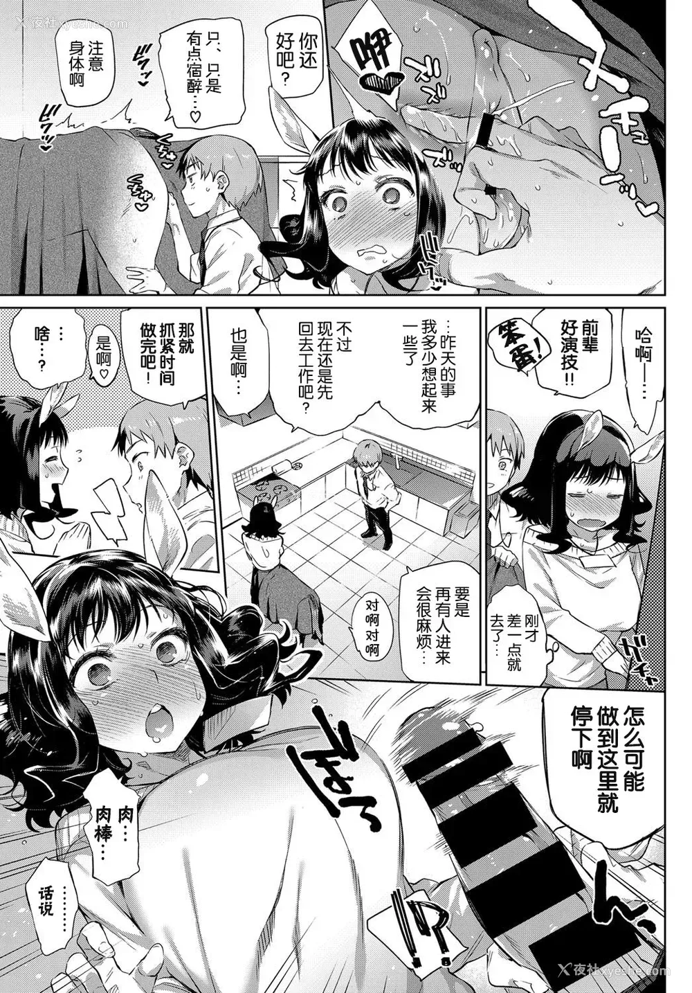 12P - [みぞね] OLケンタウロスと后辈君 (COMIC BAVEL 2017年10月号) [中国翻訳] [DL版]