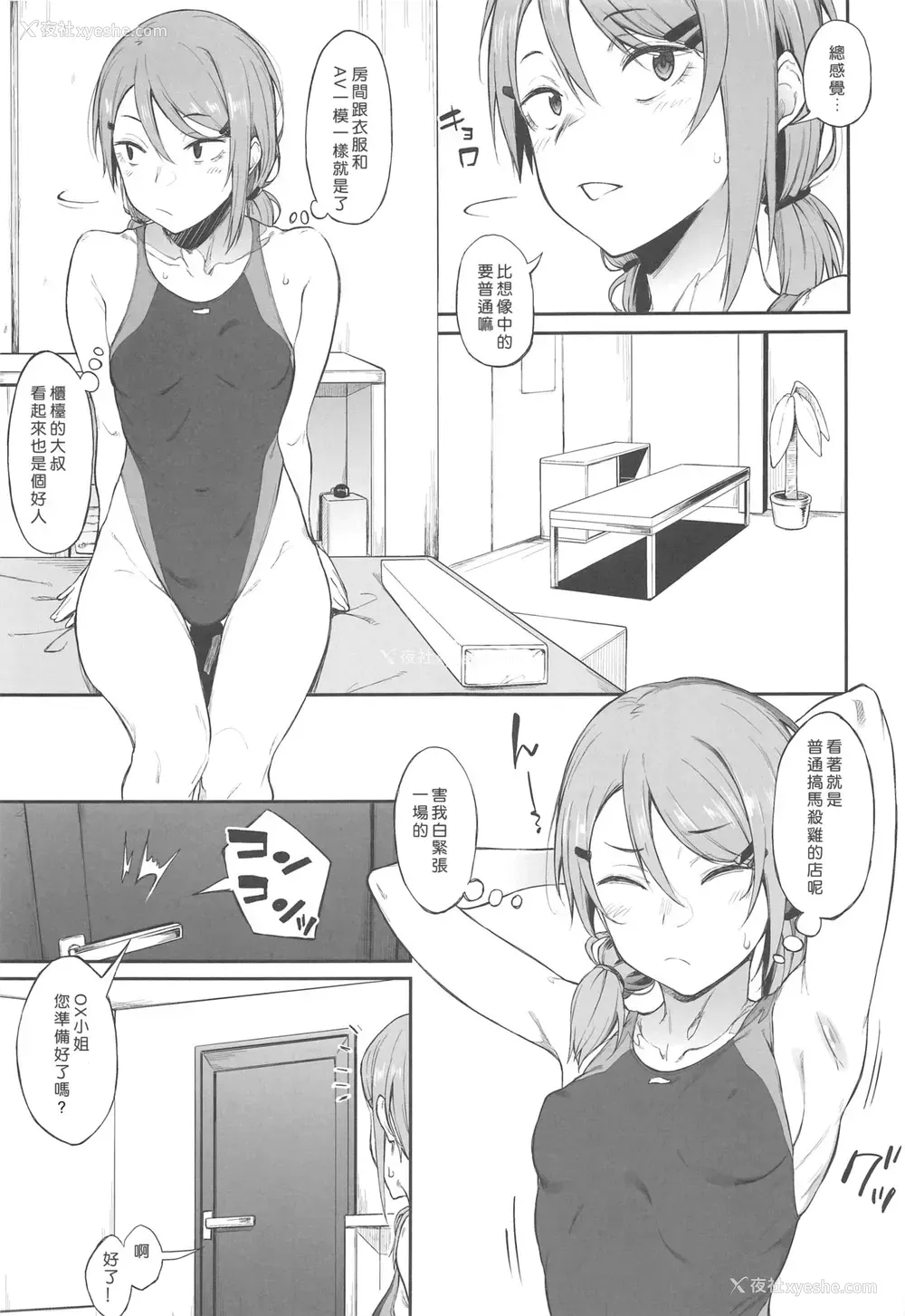 4P - (C96) [ぴこりん! (スピリタス太郎)] エロとツッコミ [中国翻訳]