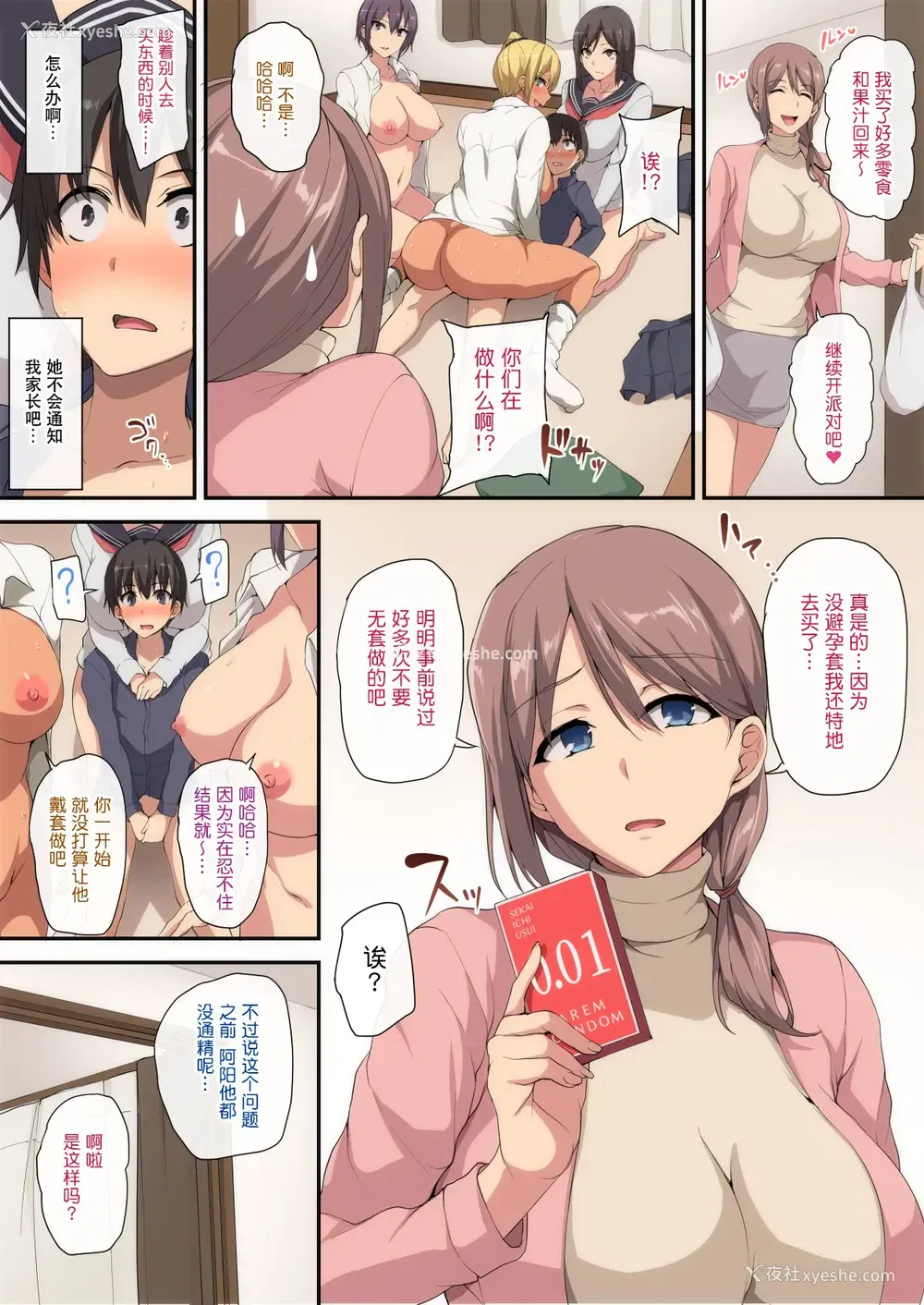 29P - お姉ちゃんとのラブラブ生活～初体験はハーレムで～