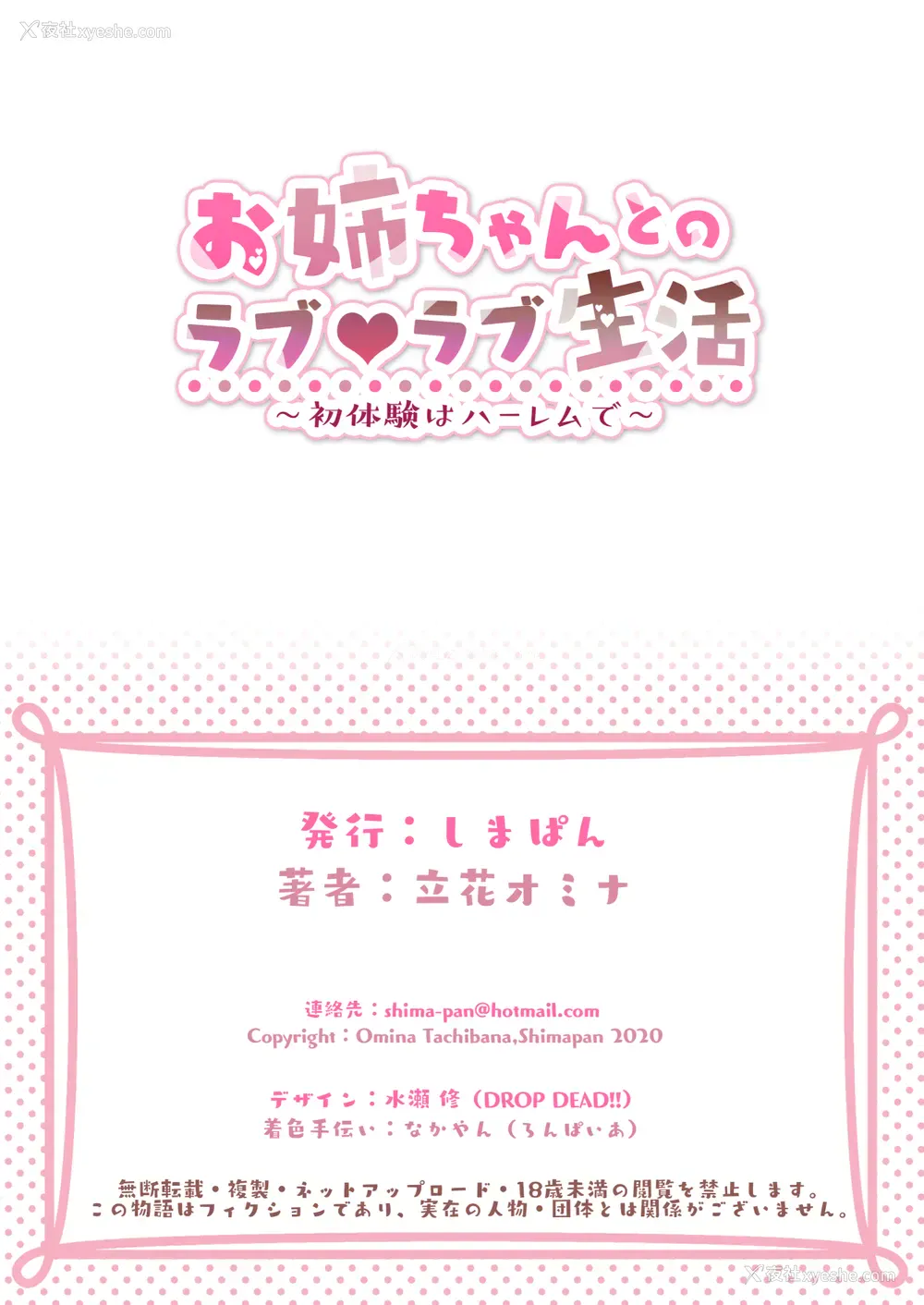 57P - お姉ちゃんとのラブラブ生活～初体験はハーレムで～