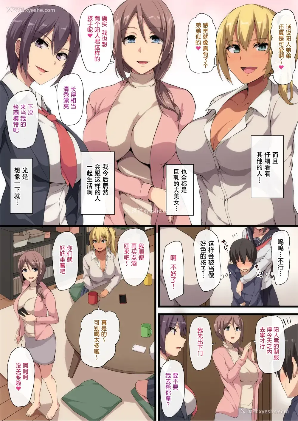 9P - お姉ちゃんとのラブラブ生活～初体験はハーレムで～