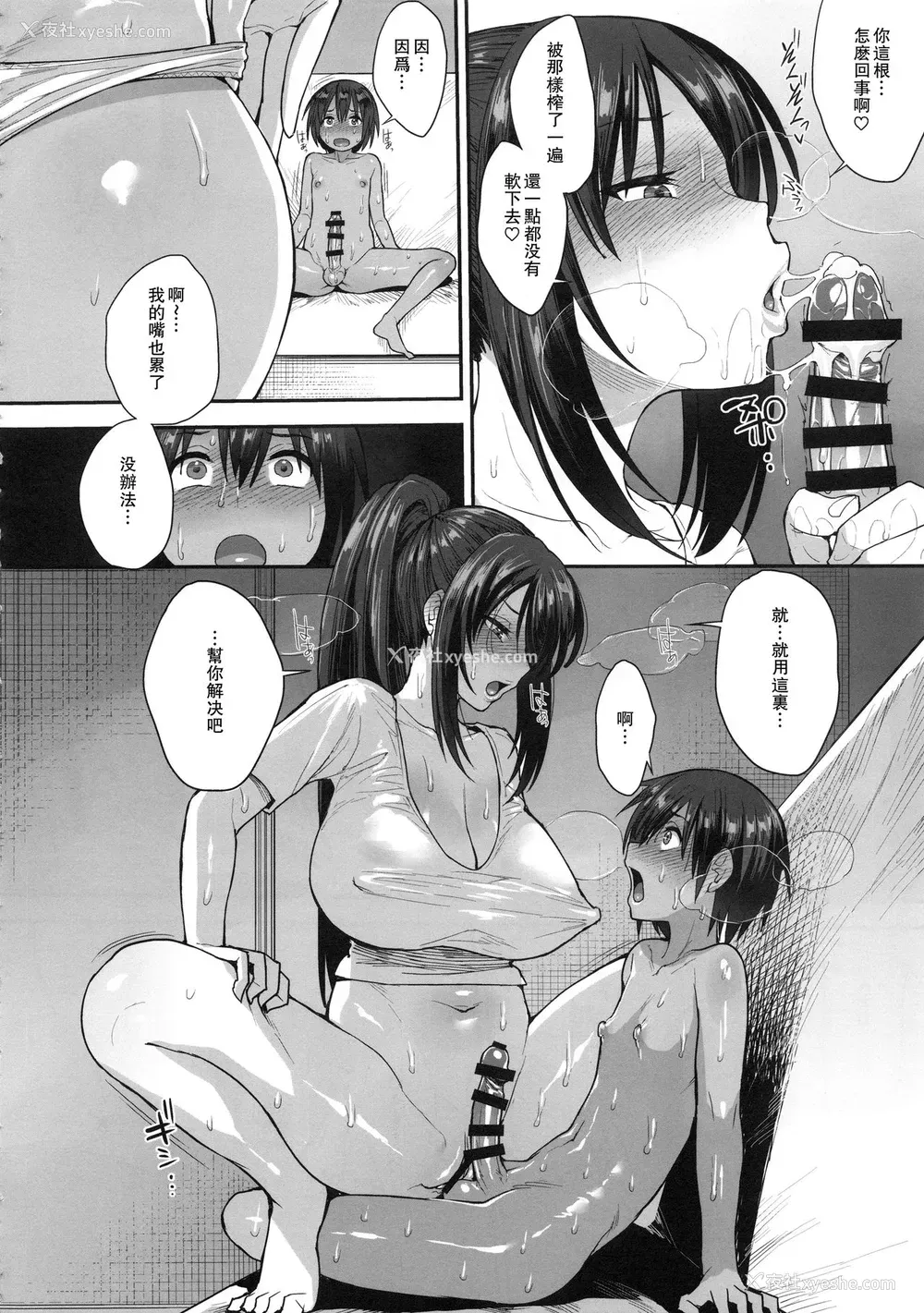 25P - サキュバスの隣人 2