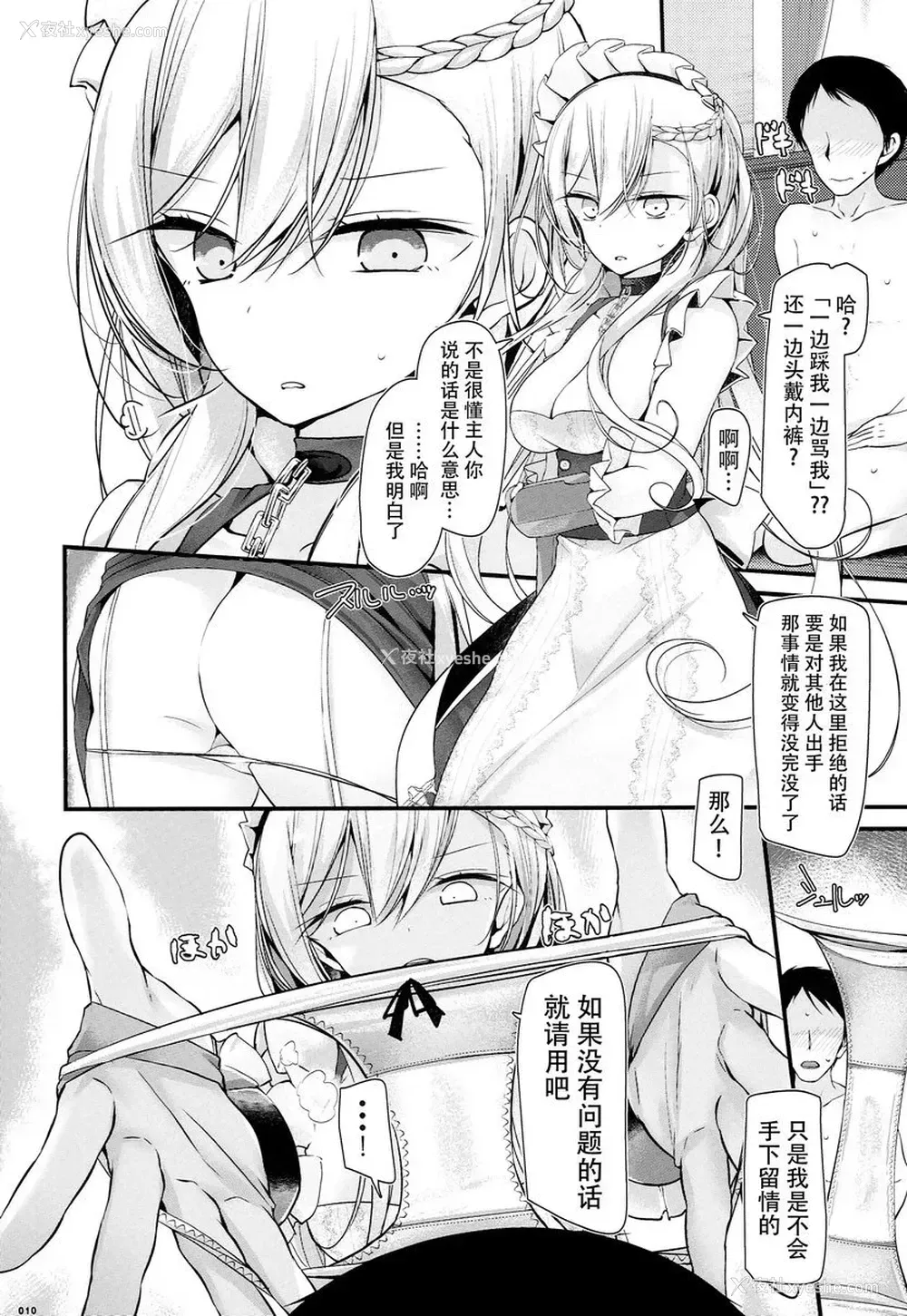 9P - 跪舔