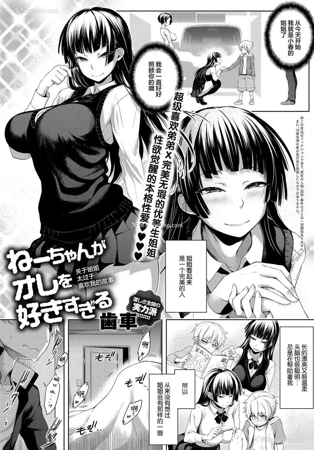 1P - ねーちゃんがオレを好きすぎる
