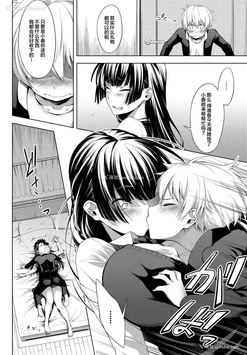 8P - ねーちゃんがオレを好きすぎる