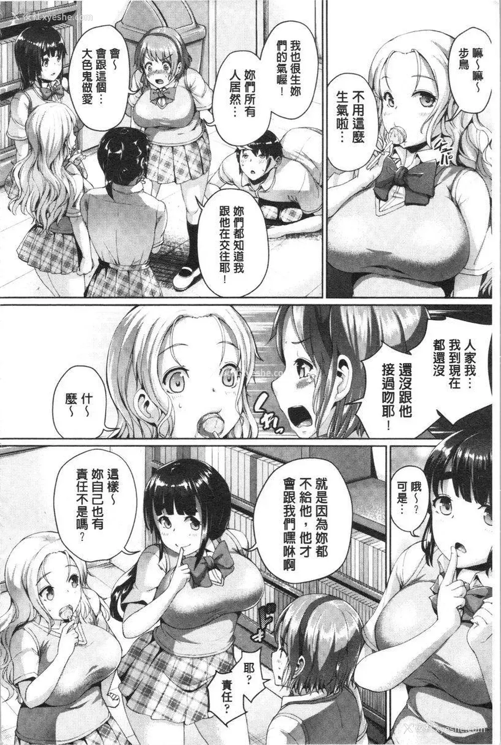 8P - 乱恋