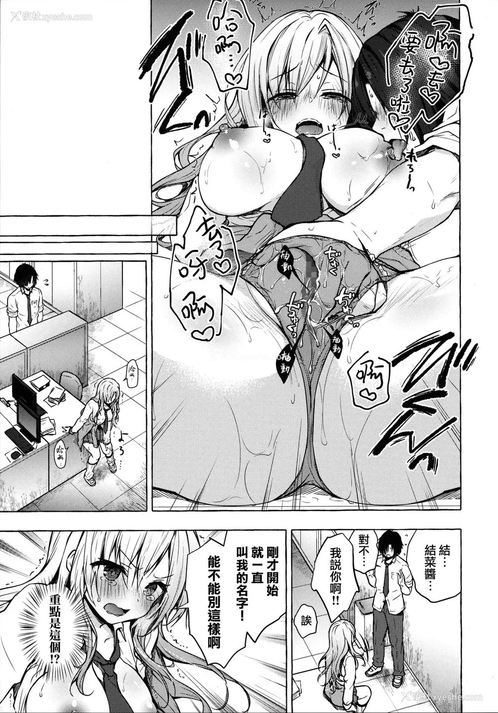 12P - (C96) [きのこのみ (konomi)] ギャルゆいなちゃんとえっち -片思いの彼女がボクに赤面!?- [中国翻訳]