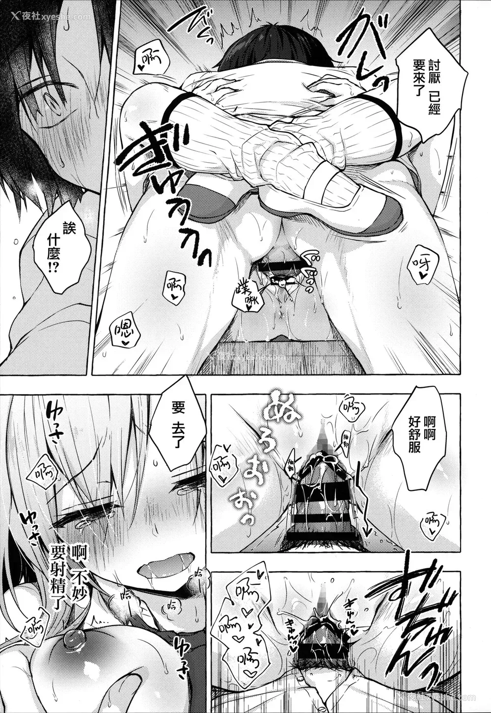 18P - (C96) [きのこのみ (konomi)] ギャルゆいなちゃんとえっち -片思いの彼女がボクに赤面!?- [中国翻訳]