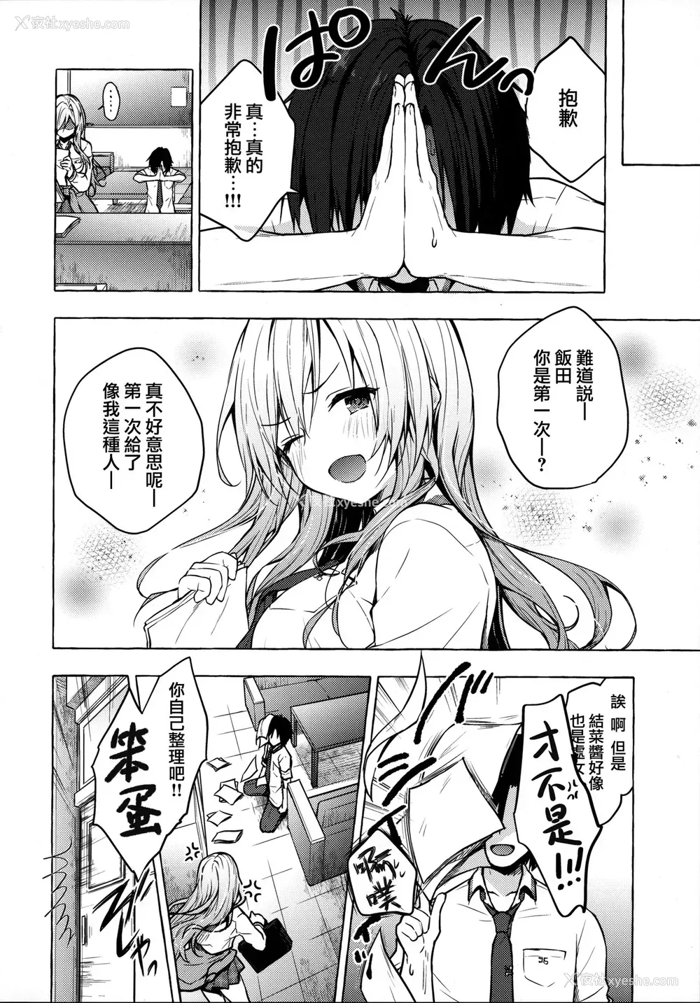22P - (C96) [きのこのみ (konomi)] ギャルゆいなちゃんとえっち -片思いの彼女がボクに赤面!?- [中国翻訳]