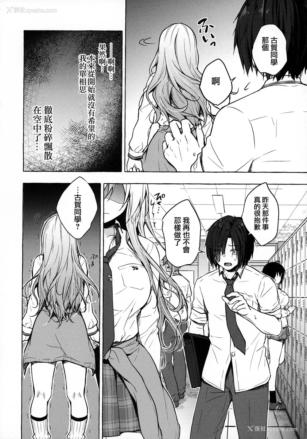 24P - (C96) [きのこのみ (konomi)] ギャルゆいなちゃんとえっち -片思いの彼女がボクに赤面!?- [中国翻訳]